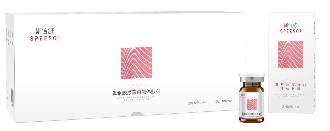 斯倍舒胶原水光