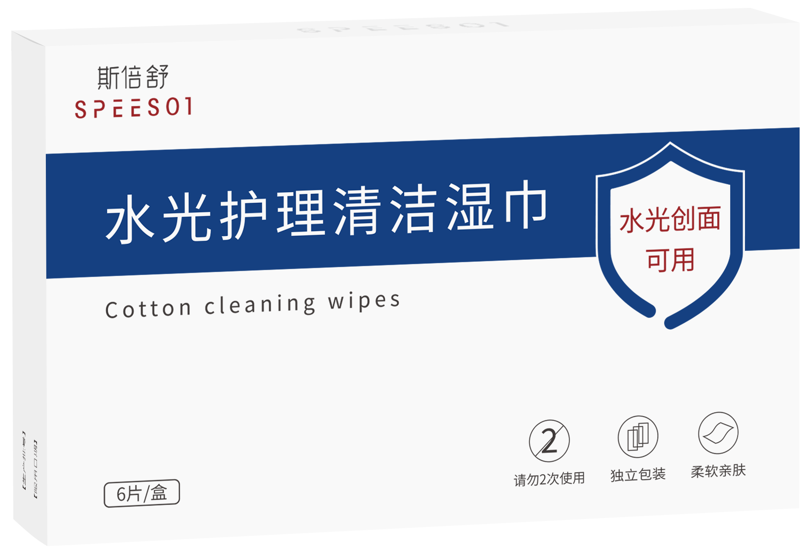 斯倍舒水光护理湿巾